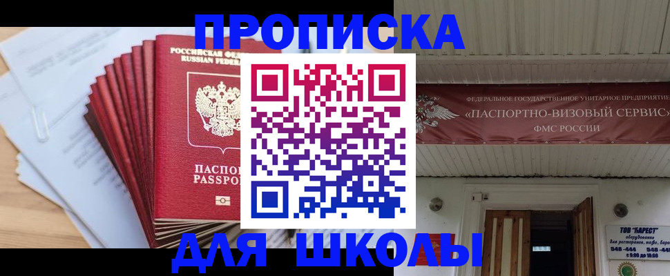 регистрация для школы в Нижней Салде